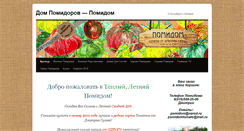 Desktop Screenshot of pomidom.ru