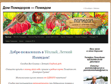 Tablet Screenshot of pomidom.ru